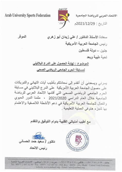 arab university sports federation